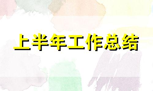 2022医生个人上半年心得体会工作总结范文十篇