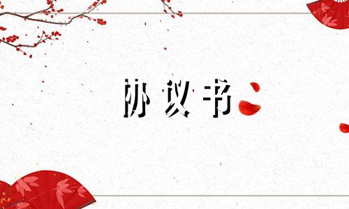 简单无子女无财产离婚协议书精选模板八篇