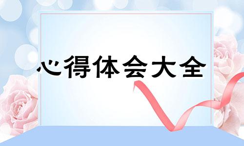 八分钟演讲稿范文学生优秀范文汇总六篇