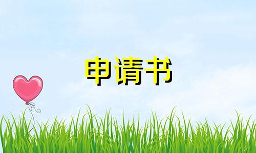 关于最新变更诉讼请求申请书范本六篇