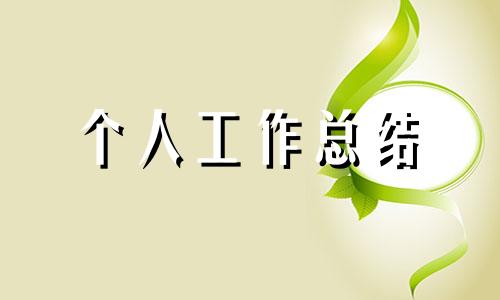 2023年护士个人履职总结范文模板17篇