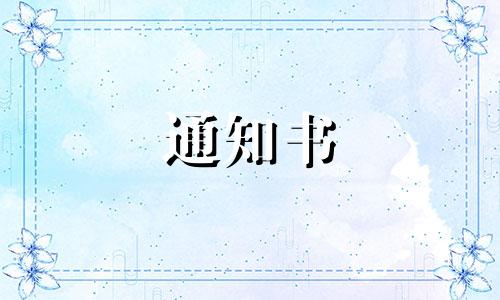 【最新】关于公司地址变更通知书（精品）七篇