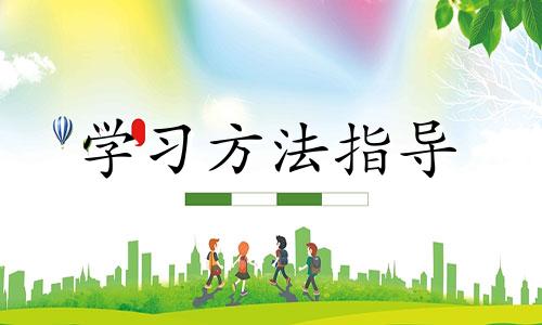 高中学习方法合集四篇