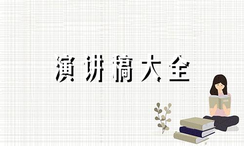 有关教师爱岗敬业演讲稿（通用）十篇