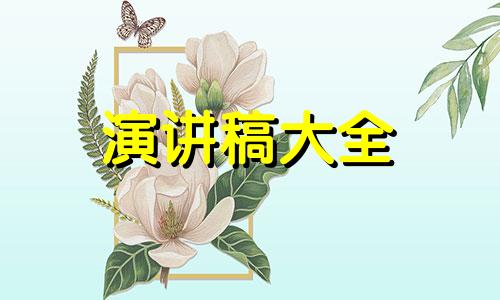 大学新生代表开学演讲稿（通用）十二篇