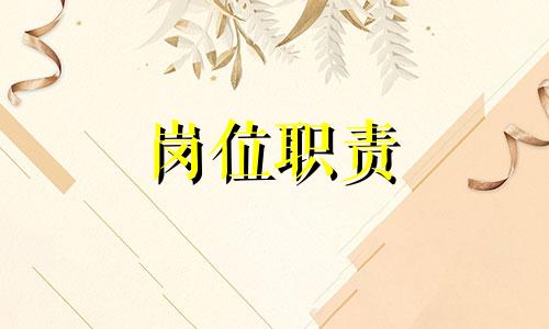 质量检验部岗位职责【精选】六篇