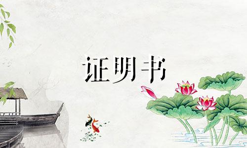 解除劳动关系合同证明书【精选】四篇