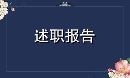 党支部书记述职报告优秀范文三篇