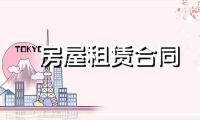 2021年上海房屋租赁合同 精选五篇