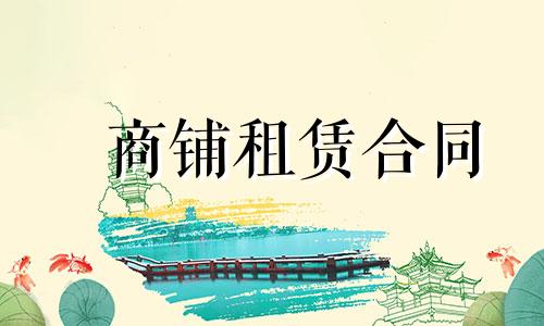 2022门面租赁合同简易范例