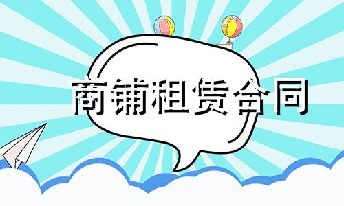 店面租房合同模版