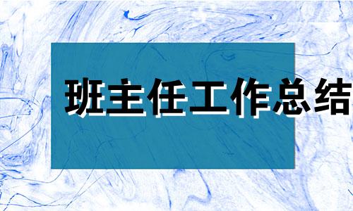 2022三年级教导主任学期工作总结（优选10篇）