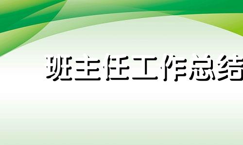 2022初三教导主任个人年终总结（优选10篇）