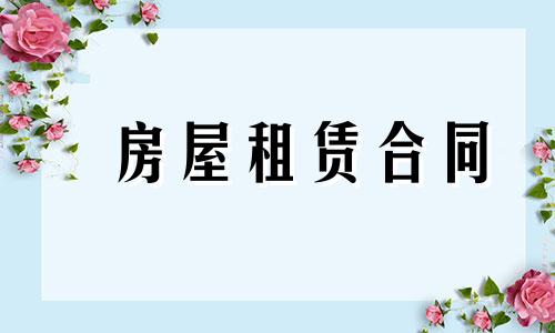 2022北京房屋租赁合同格式