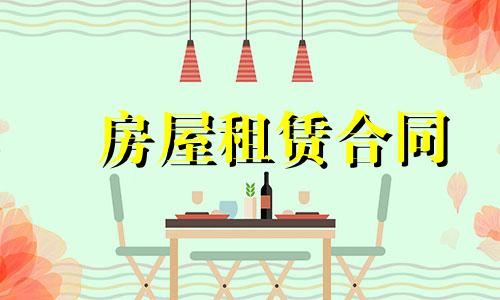 2022租房合同范例