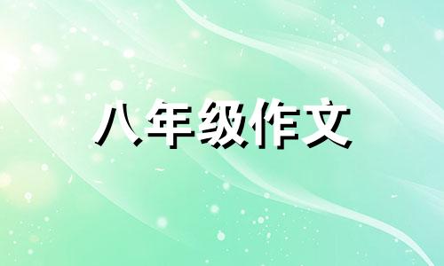 友谊地久天长初中作文600字5篇