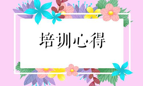 医护个人学习培训感受2022（优选10篇）