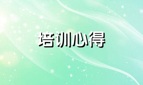 师德培训感受500字优选10篇