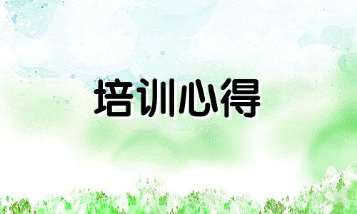 师德学习培训感受幼稚园10篇