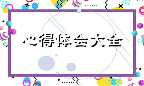 志愿者服务个人心得体会五篇