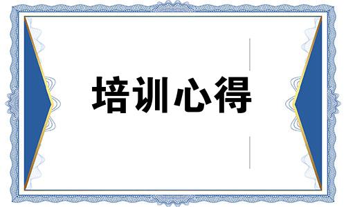 幼儿园老师安全性培训学习心得5篇