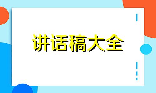 证婚人婚宴演讲稿大全8篇