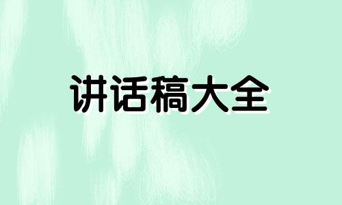 中秋佳节领导干部演讲稿范文5篇