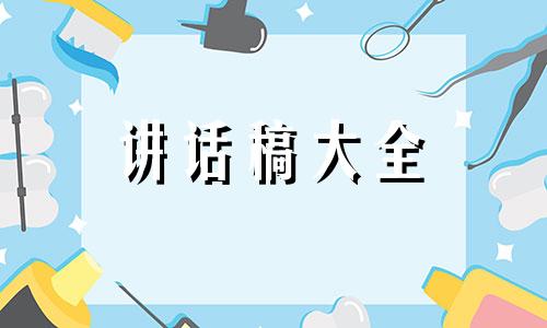 老板企业年会简洁明了发言稿5篇