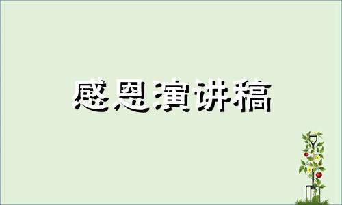 青春年少类发言稿600字范例5篇