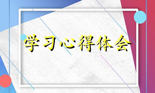 2022幼儿教育师德学习感悟10篇