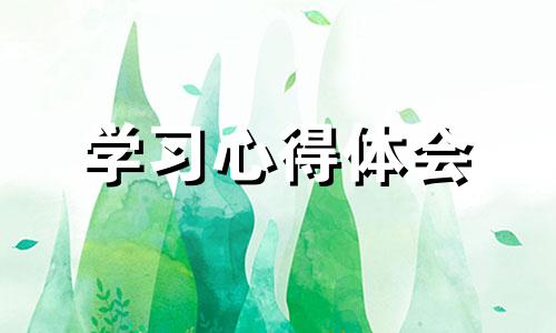 普通高中师德个人心得体会范文5篇