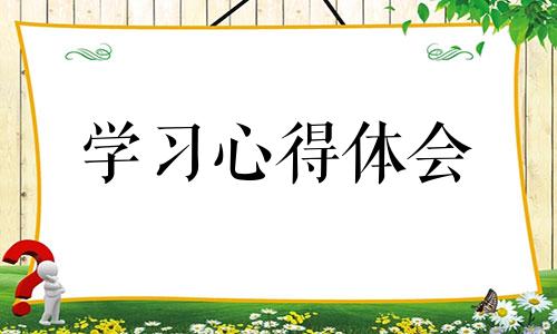 2022青春年少重任体会心得个人感悟7篇