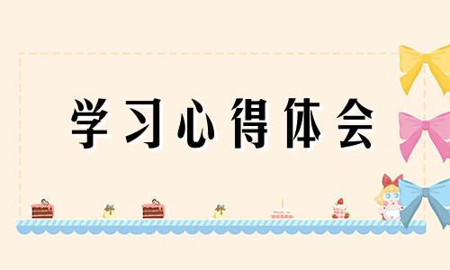 中小学师德学习心得体会感受10篇