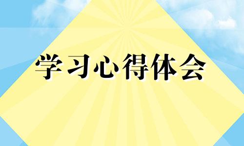 幼儿教师师德2022学习感悟体会心得10篇