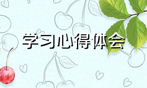 2022师德学习收获【优选10篇】