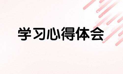 2022教导主任学习心得体会400字优选10篇