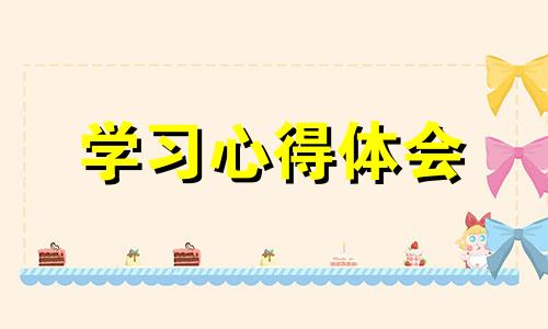 2022技术骨干教导主任学习体会10篇