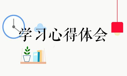 小学英语老师个人学习收获与感受10篇