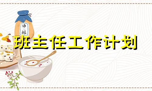 2022秋天小学一年级班级管理方法方案