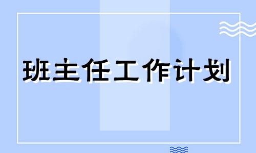 2022普通高中一年级班级管理方法方案例文