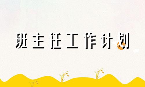 大一新生班级管理方法方案