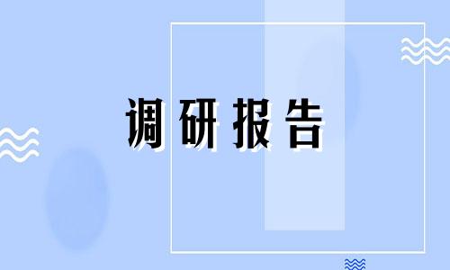 小学生近视的状况调查研究报告