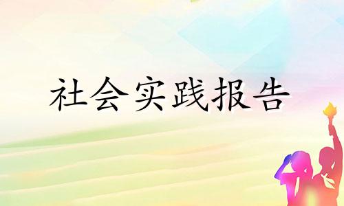 2022山区支教实践报告范文5篇