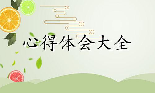 教育心得体会全新范例5篇