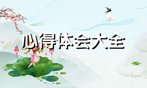 安全消防教育心得体会10篇