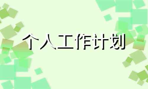 餐饮经理工作规划10篇