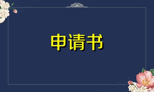 教导主任辞职申请书全集5篇