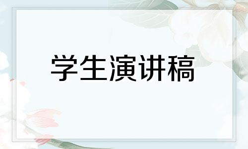 全新我的愿望主题风格发言稿600字上下优选7篇