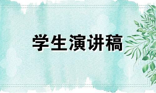 全新高校课堂个人发言稿5篇