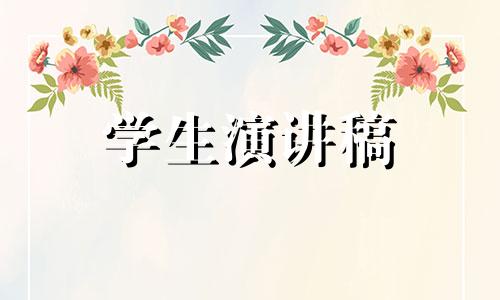 中学生理想优秀演讲稿5篇